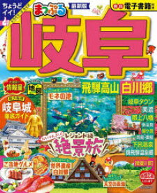 岐阜 飛騨高山・白川郷 〔2023〕