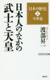 日本の歴史 2