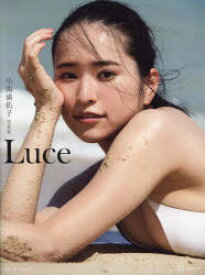 Luce 小南満佑子写真集