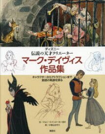 楽天市場 ディズニー キャラクター 図鑑 本の通販