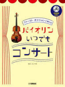 バイオリン コンサート 楽譜 スコアの人気商品 通販 価格比較 価格 Com