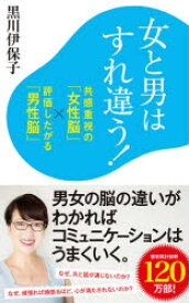 女と男はすれ違う! 共感重視の「女性脳」×評価したがる「男性脳」