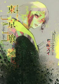 楽天市場 東京喰種 ゲーム ゲーム攻略本 ゲーム エンターテインメント 本 雑誌 コミックの通販