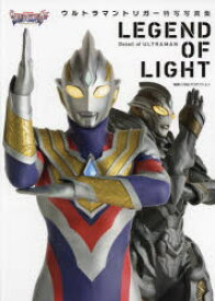 LEGEND OF LIGHT ウルトラマントリガー特写写真集