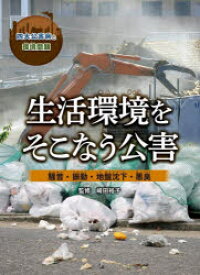四大公害病と環境問題 〔3〕