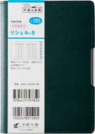 リシェル（R） 5 A6判 ウィークリー 皮革調 深緑 No.785 （2020年度版4月始まり）