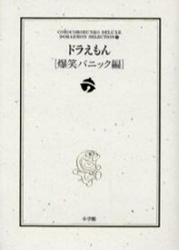 楽天市場 ドラえもん テーマ別傑作選の通販
