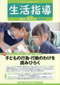 生活指導 No.762（2022-6-7月号）