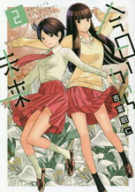 今日から未来 2