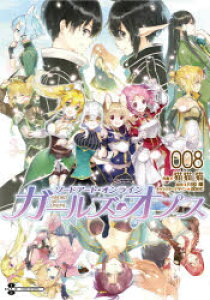コミック ソードアート オンラインの人気商品 通販 価格比較 価格 Com コミック ソードアート オンラインの人気商品 通販 価格比較 価格 Com