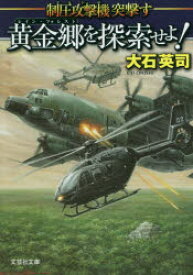 黄金郷（レイン・フォレスト）を探索せよ! 制圧攻撃機突撃す