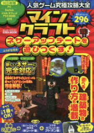 楽天市場 人気ゲーム究極攻略大全マインクラフトネザーアップデートを遊びつくす ふりがな付き ぐるぐる王国 楽天市場店
