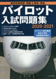 楽天市場 航空大学校 過去問の通販