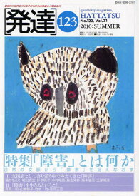 発達 123