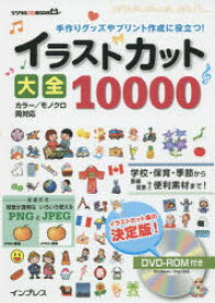 楽天市場 イラストカット大全 手作りグッズやプリント作成に役立つ ぐるぐる王国 楽天市場店