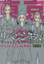 東京卍リベンジャーズぬりえポスト 原作版