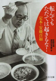 楽天市場 安藤百福 本 雑誌 コミック の通販