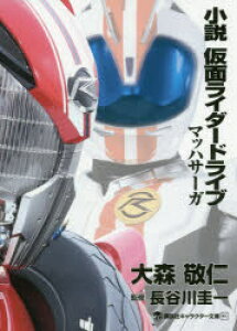 本 仮面ライダー 雑誌 小説の人気商品 通販 価格比較 価格 Com 本 仮面ライダー 雑誌 小説の人気商品 通販 価格比較 価格 Com