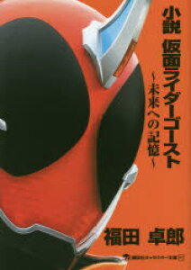 本 仮面ライダー 雑誌 小説 その他の本 雑誌の人気商品 通販 価格比較 価格 Com