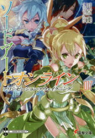 楽天市場 ソードアートオンライン 17の通販