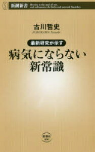本 雑誌 病気の人気商品 通販 価格比較 価格 Com