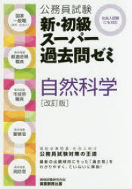 楽天市場 国家公務員一般職 過去問 17の通販