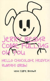 ジェリー・ビーンズが落ちてくる ハロー・チョコレート・ヘヴン