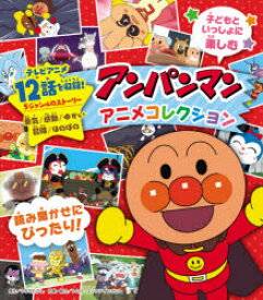 楽天市場 アンパンマン キャラクター 図鑑 本の通販