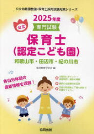 ’25 和歌山市・田辺市・紀の川 保育士