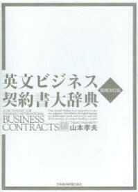 楽天市場 英文 大辞典の通販 楽天市場 英文 大辞典の通販