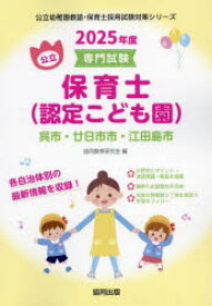 ’25 呉市・廿日市市・江田島市 保育士