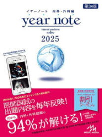 year note 内科・外科編 2025 INTERNAL MEDICINE ＆ SURGERY