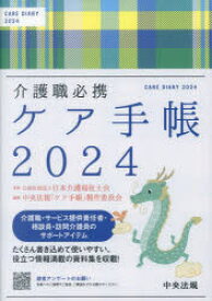 2024年版 介護職必携 ケア手帳