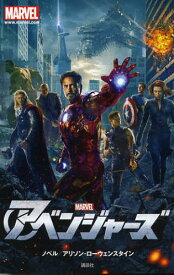 アベンジャーズ