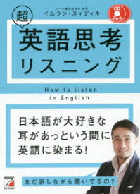 超英語思考リスニング