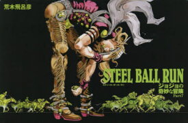 STEEL BALL RUN ジョジョの奇妙な冒険Part.7 16巻セット