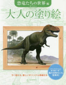 楽天市場 恐竜 の 塗り絵の通販