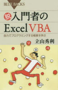 本 雑誌 Excel Vbaの人気商品 通販 価格比較 価格 Com