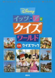楽天市場 フロリダ ディズニー 本 雑誌 コミック の通販 楽天市場 フロリダ ディズニー 本 雑誌 コミック の通販