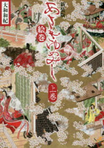 あさきゆめみし 漫画 コミックの人気商品 通販 価格比較 価格 Com あさきゆめみし 漫画 コミックの人気商品 通販 価格比較 価格 Com