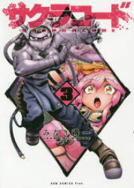 サクラコード 3