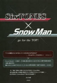 SixTONES×Snow Man go for the TOP!