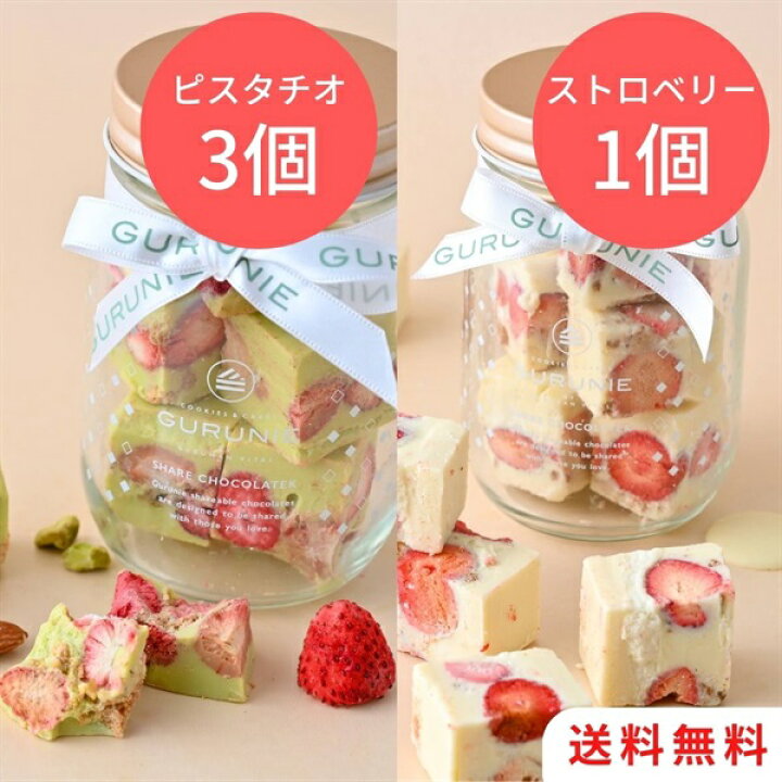 楽天市場】ピスタチオ ショコラ 3個 ストロベリーショコラ1個 セット 