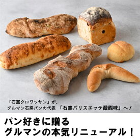 人気6種石窯パンセット ≪冷凍≫
