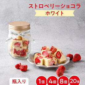ストロベリーショコラ（ホワイト）手提げ袋付　1瓶 10〜12個入り（＊1粒あたり 約10g）
