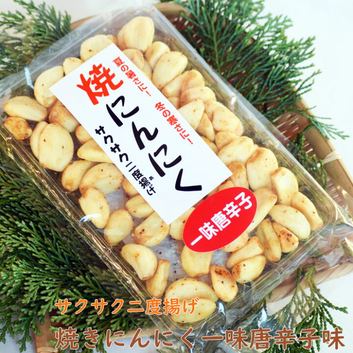 楽天市場 焼きにんにく一味唐辛子味 匠味幸太郎 楽天市場 焼きにんにく一味唐辛子味 匠味幸太郎
