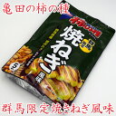 亀田の柿の種焼きねぎ風味大