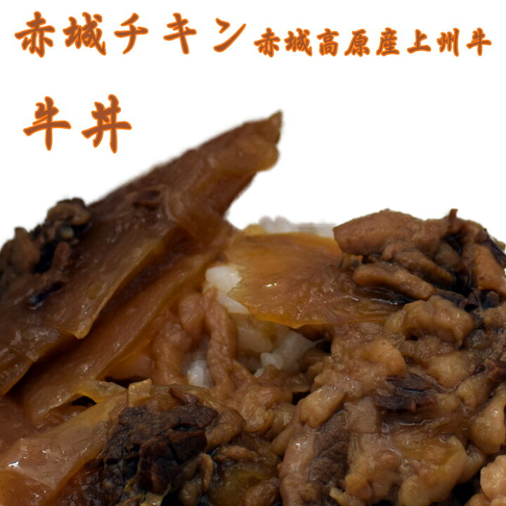 与え 赤城チキン上州牛 牛丼 dumaninho.com.br 与え 赤城チキン上州牛 牛丼 dumaninho.com.br