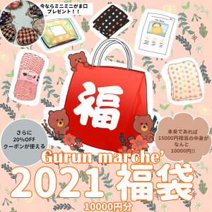 yGurun marche'2021ܑ1e@@15000~̒g10000~zynn2mn2m@v~AE[1m2+A\[g10nMZbgz@{[_̕܂łI@܁@n@BE