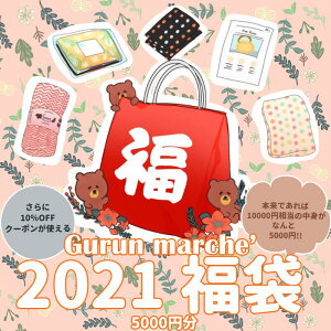 yGurun marche'2021ܑ1ez10000~̒gȂ5000~ynn2mn1m@v~AE[50cm2or1m1+A\[g10nMZbg1z@܁@BE[@n@nh